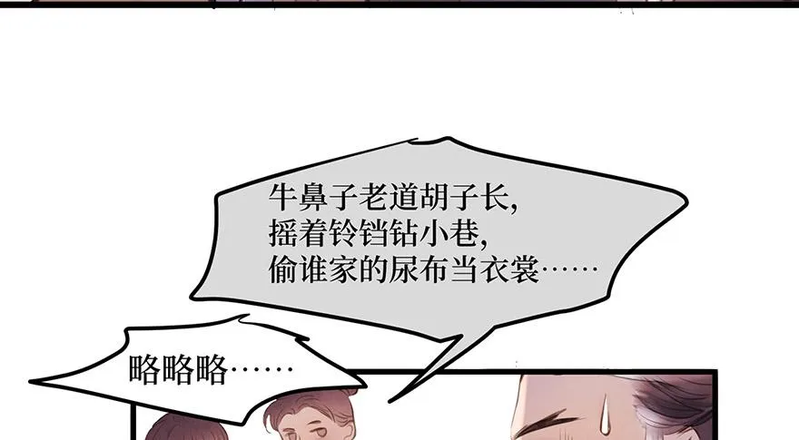 女儿村（五）老道这有糖吃 第46页