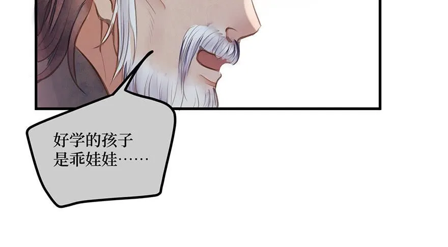 女儿村（五）老道这有糖吃 第54页