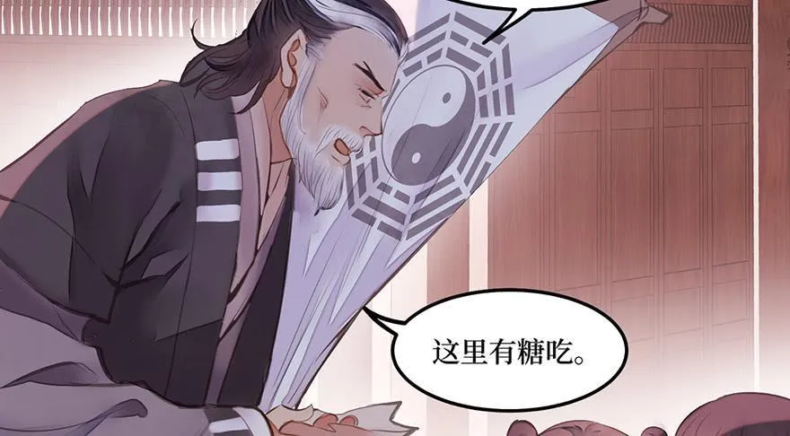女儿村（五）老道这有糖吃 第58页
