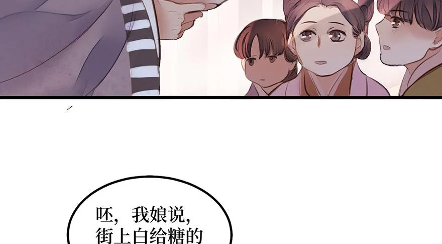 女儿村（五）老道这有糖吃 第59页