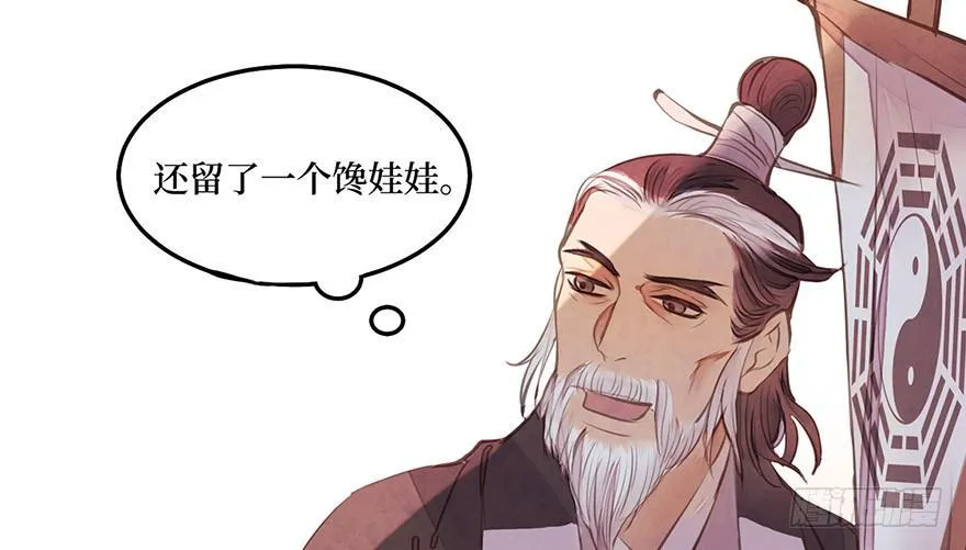 女儿村（五）老道这有糖吃 第70页