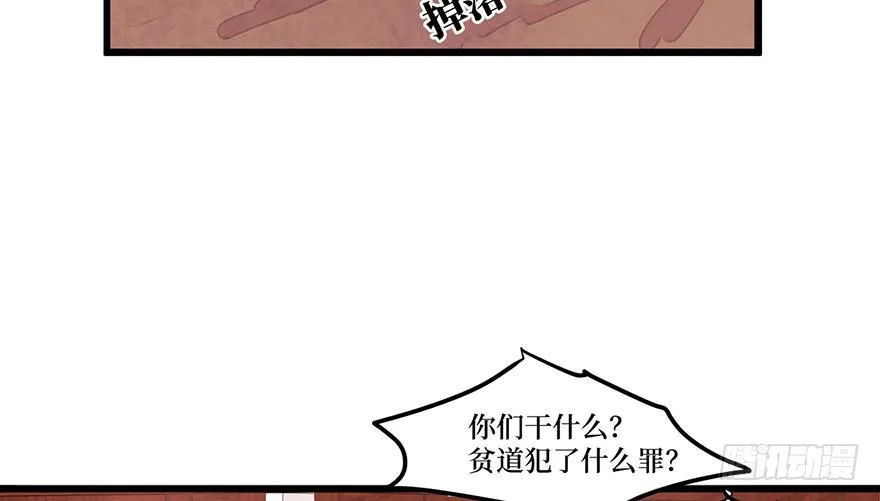 女儿村（五）老道这有糖吃 第80页