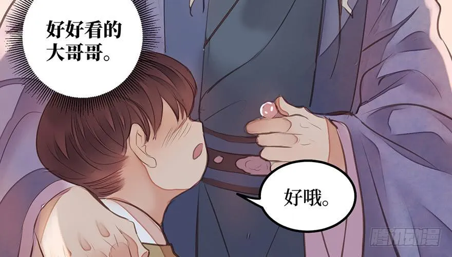 女儿村（五）老道这有糖吃 第86页
