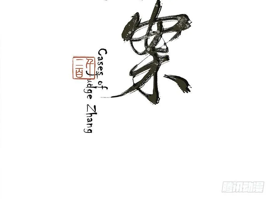 女儿村（六）此人乃是家叔 第2页