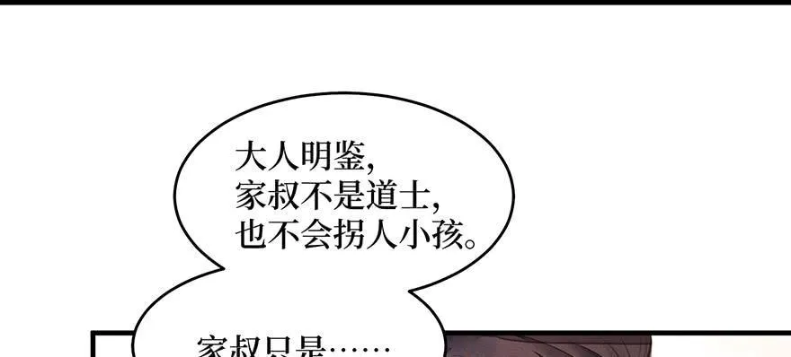 女儿村（六）此人乃是家叔 第74页