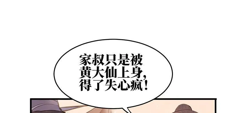 女儿村（六）此人乃是家叔 第78页