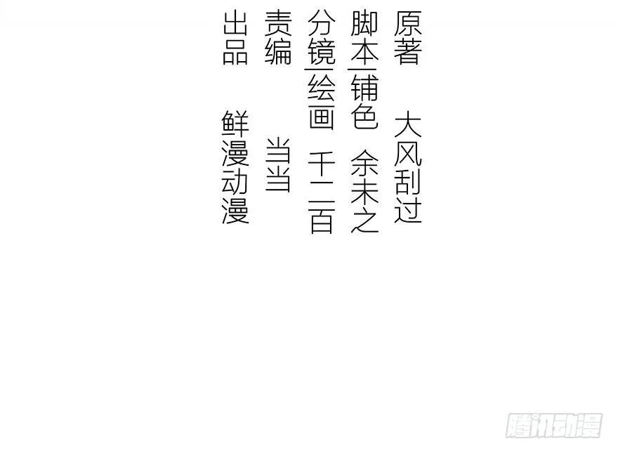 女儿村（七）休得胡言！ 第3页