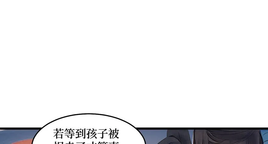 女儿村（七）休得胡言！ 第7页