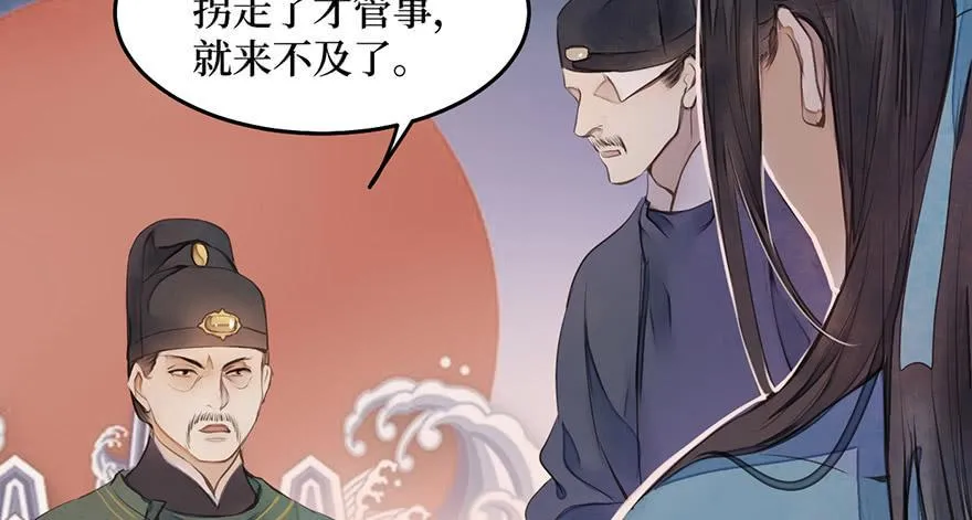 女儿村（七）休得胡言！ 第8页