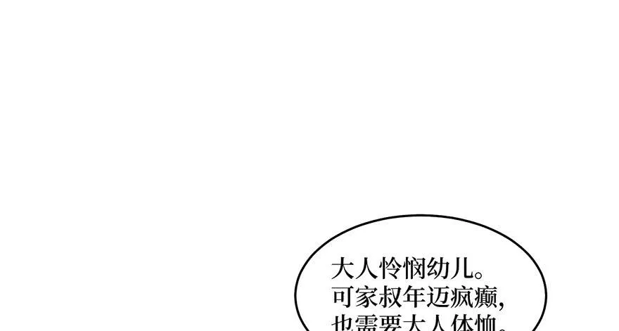 女儿村（七）休得胡言！ 第10页