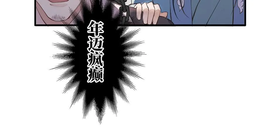 女儿村（七）休得胡言！ 第12页