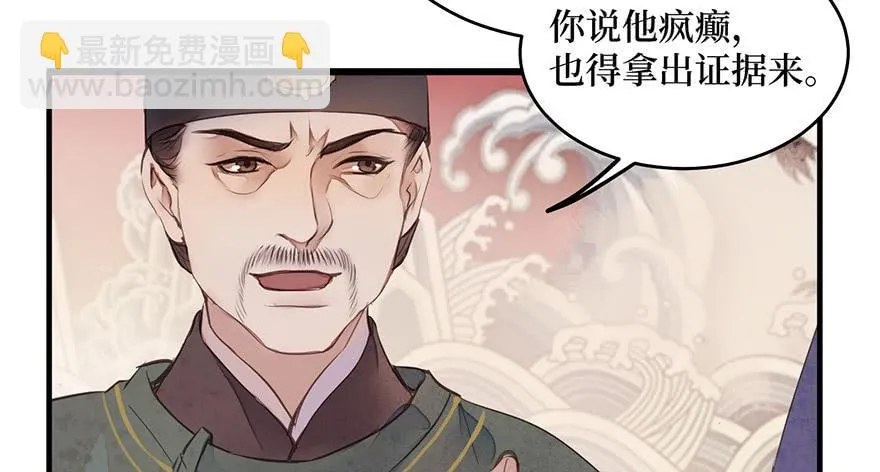 女儿村（七）休得胡言！ 第14页