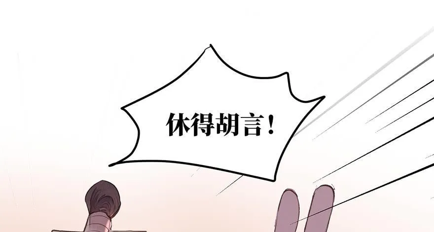 女儿村（七）休得胡言！ 第16页