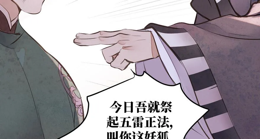 女儿村（七）休得胡言！ 第38页