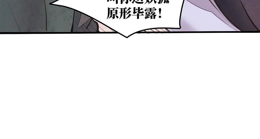 女儿村（七）休得胡言！ 第39页