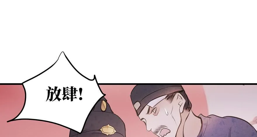 女儿村（七）休得胡言！ 第40页
