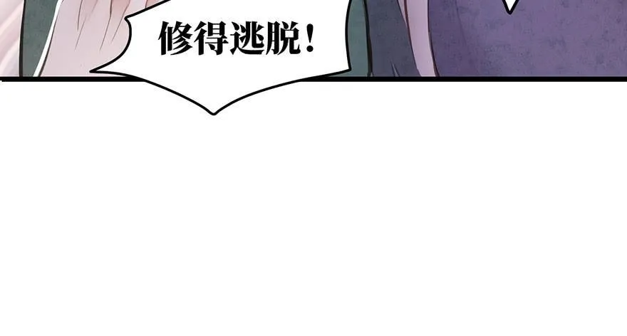 女儿村（七）休得胡言！ 第42页