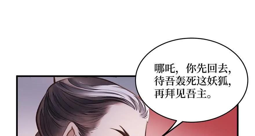女儿村（七）休得胡言！ 第47页
