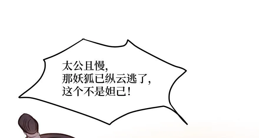 女儿村（七）休得胡言！ 第50页