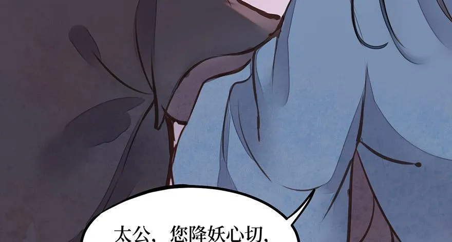 女儿村（七）休得胡言！ 第52页