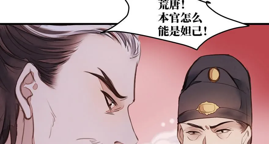 女儿村（七）休得胡言！ 第54页
