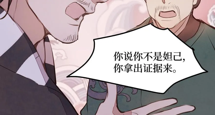 女儿村（七）休得胡言！ 第55页