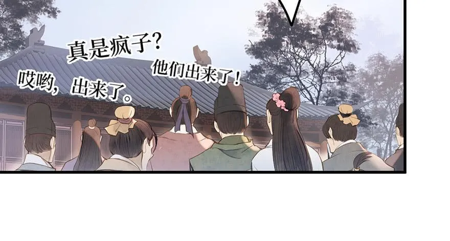 女儿村（七）休得胡言！ 第60页
