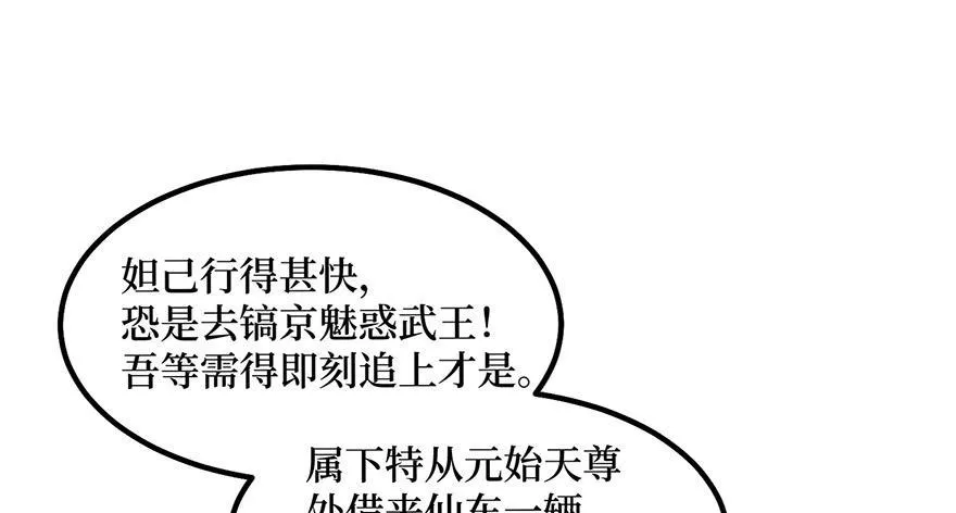 女儿村（七）休得胡言！ 第61页