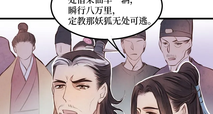 女儿村（七）休得胡言！ 第62页