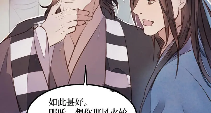 女儿村（七）休得胡言！ 第63页