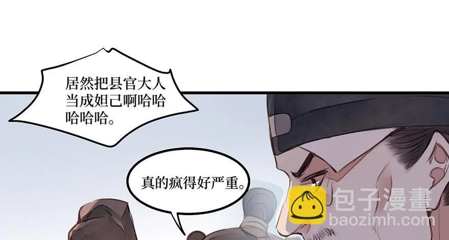 女儿村（七）休得胡言！ 第65页