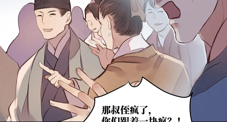 女儿村（七）休得胡言！ 第66页