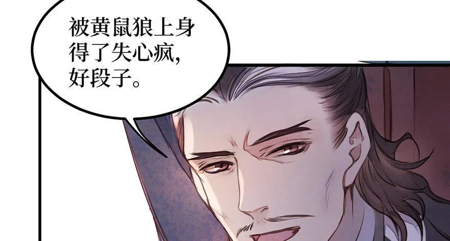 女儿村（七）休得胡言！ 第73页