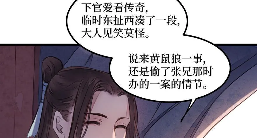 女儿村（七）休得胡言！ 第75页