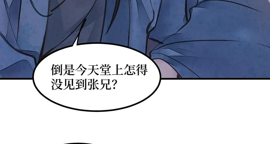 女儿村（七）休得胡言！ 第77页