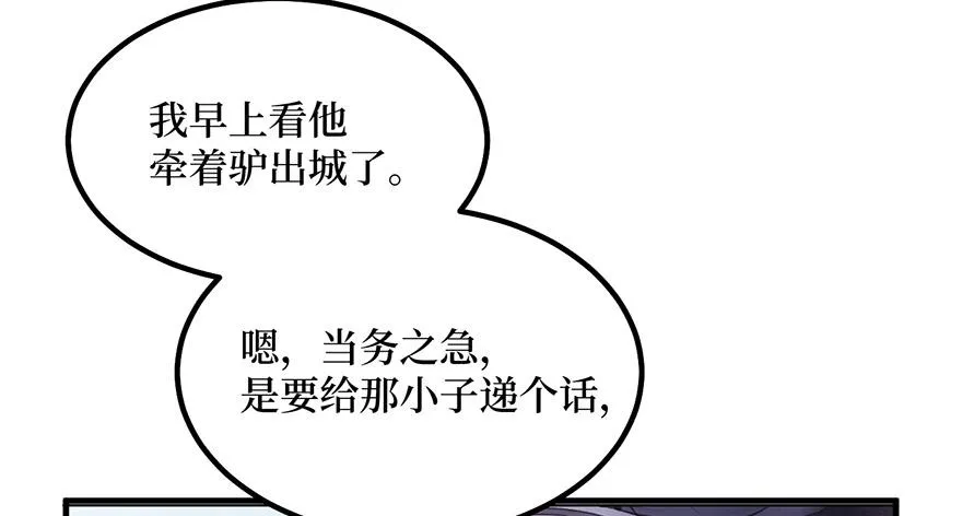 女儿村（七）休得胡言！ 第78页