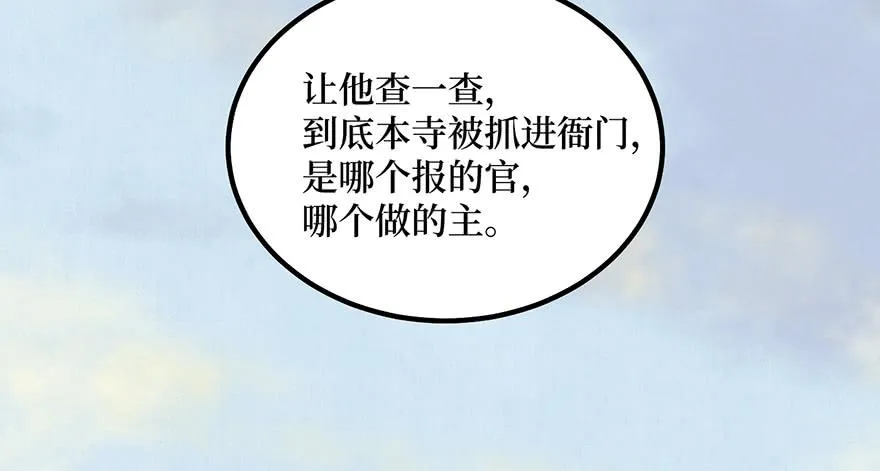 女儿村（七）休得胡言！ 第81页