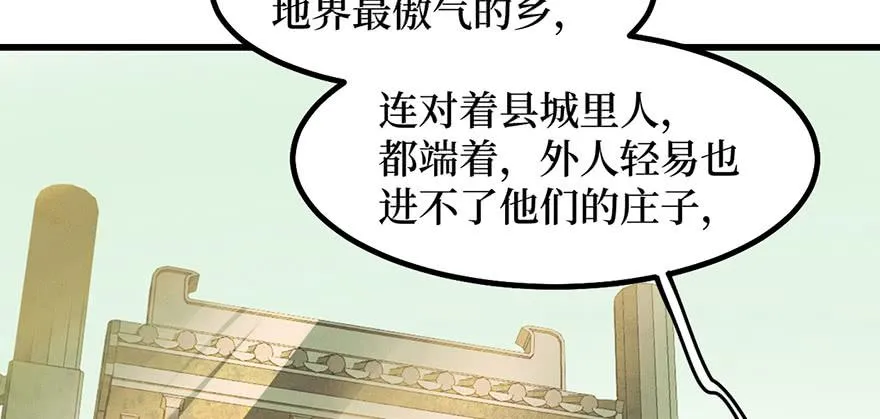 女儿村（八）前面便是辜家庄 第39页