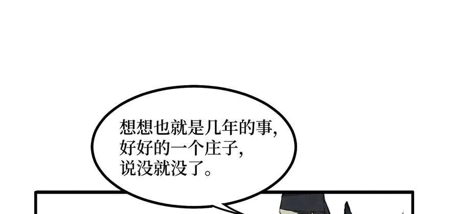 女儿村（八）前面便是辜家庄 第45页