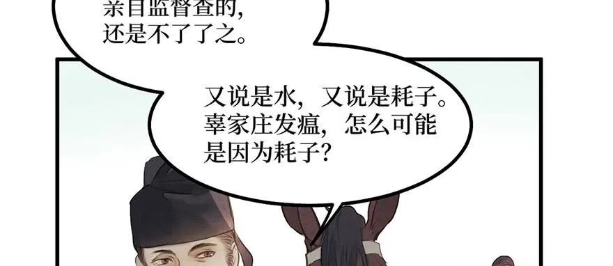 女儿村（八）前面便是辜家庄 第50页