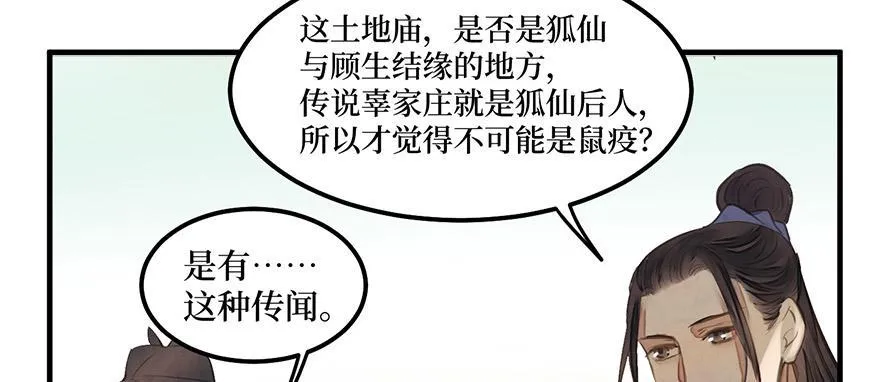 女儿村（八）前面便是辜家庄 第56页