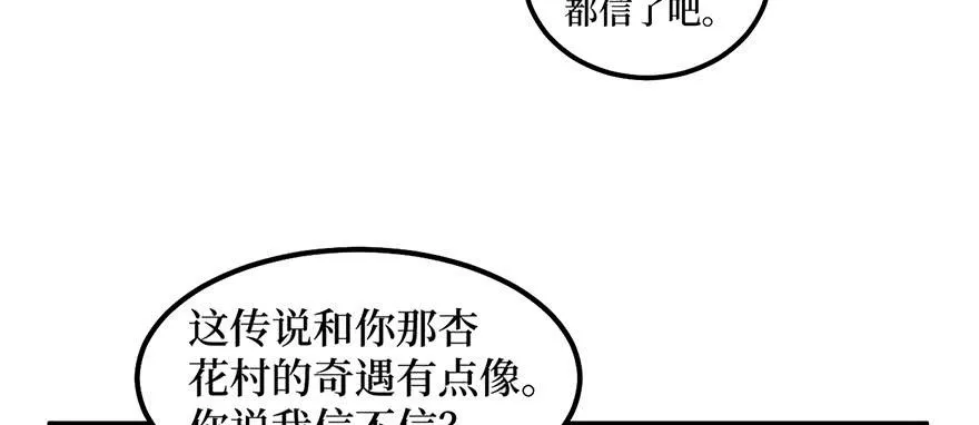 女儿村（八）前面便是辜家庄 第58页