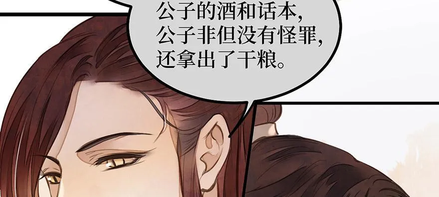 女儿村（九）张兄快救我 第7页