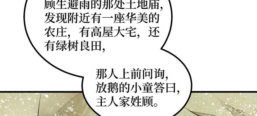 女儿村（九）张兄快救我 第22页