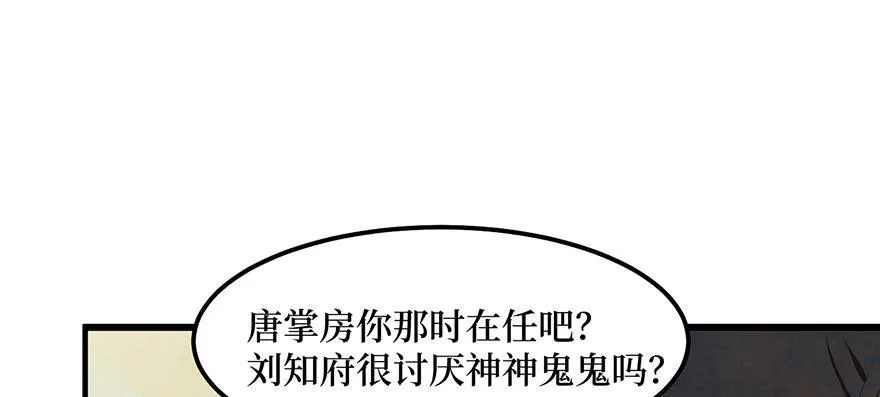 女儿村（九）张兄快救我 第30页