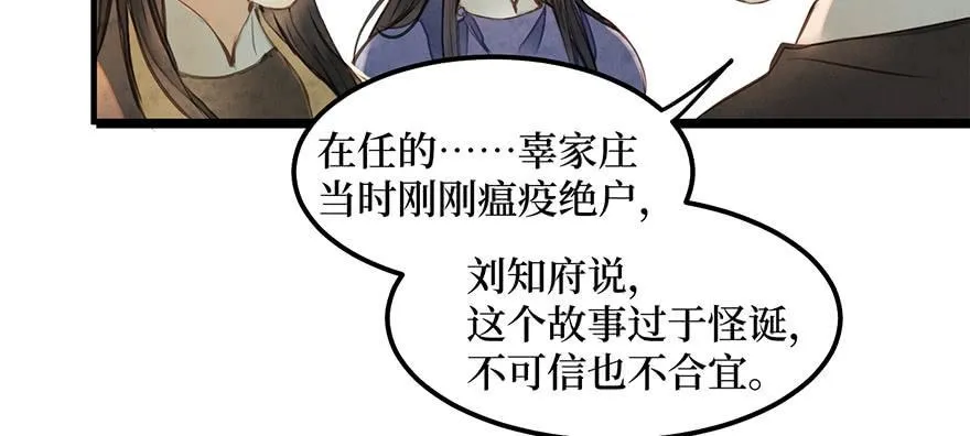女儿村（九）张兄快救我 第32页