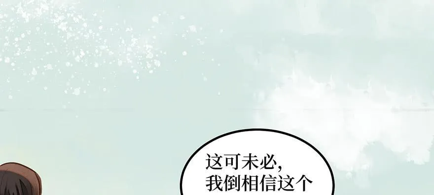 女儿村（九）张兄快救我 第38页