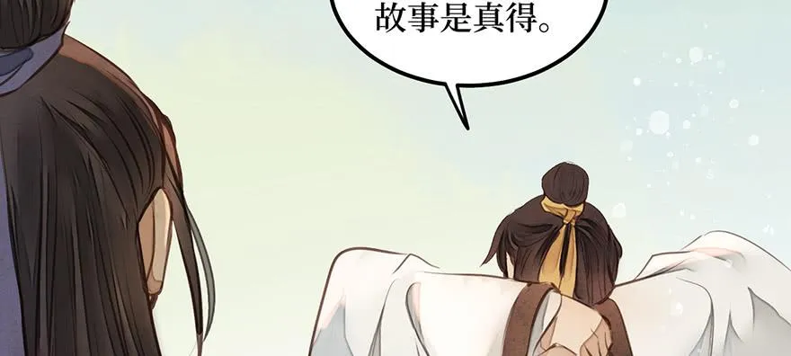 女儿村（九）张兄快救我 第39页