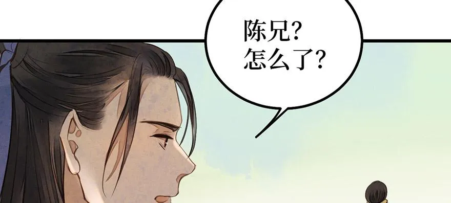 女儿村（九）张兄快救我 第46页
