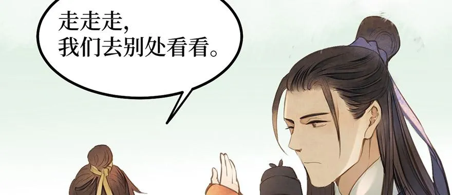 女儿村（九）张兄快救我 第59页